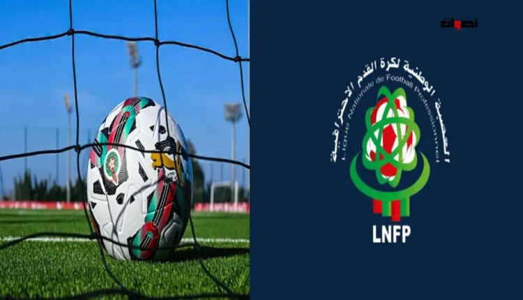 العصبة الوطنية لكرة القدم الاحترافية تحذر الأندية غير المستجيبة بشأن تقاريرها المالية استعدادًا لموسم 2025-2026