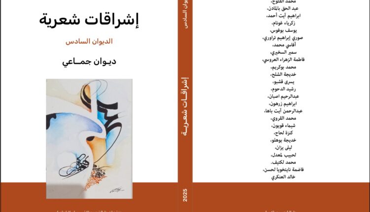 إشراقات شعرية