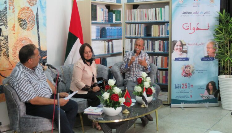 دار الشعر بمراكش