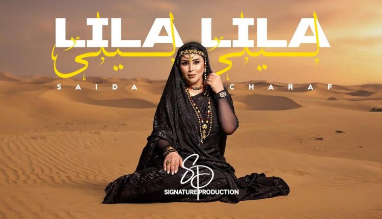 سعيدة شرف