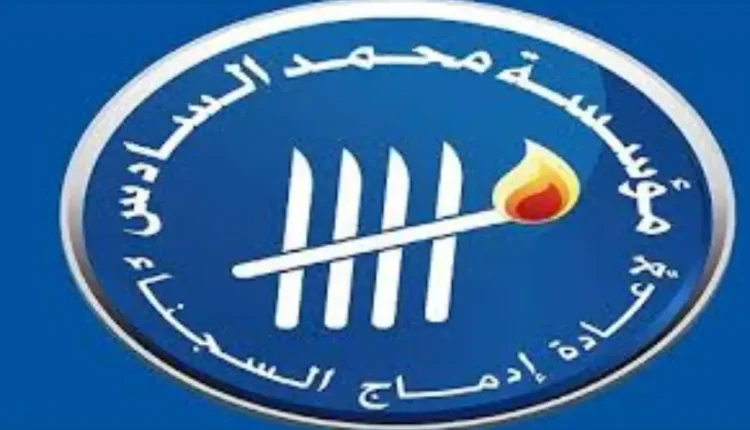 مؤسسة محمد السادس لإعادة إدماج السجناء تطلق الموسم الجديد للأنشطة التربوية الصيفية