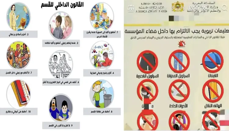 بين القانون الداخلي والحالة التربوية للتلميذ