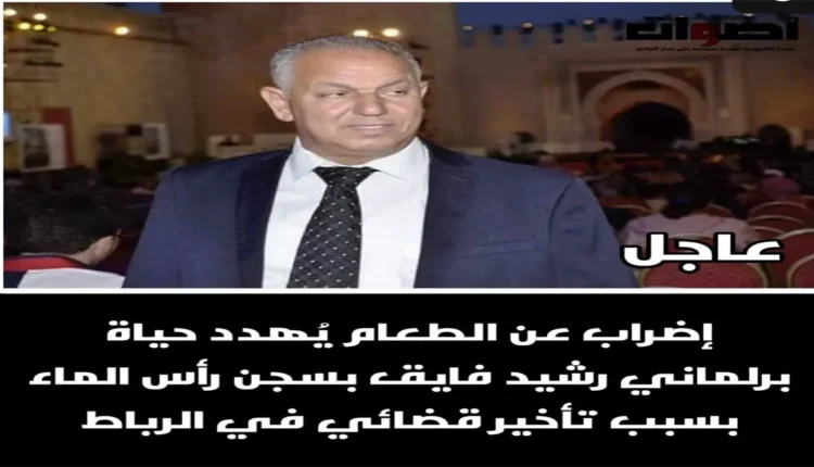 عاجل: "رشيد الفايق" البرلماني السابق يخوض إضرابا مفتوحا عن الطعام من داخل سجن "رأس الماء"