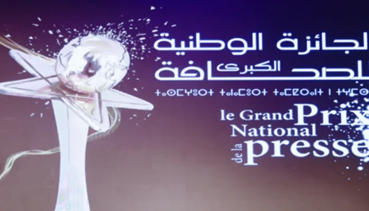 الإعلان عن موعد انطلاق الدورة 23 للجائزة الوطنية للصحافة