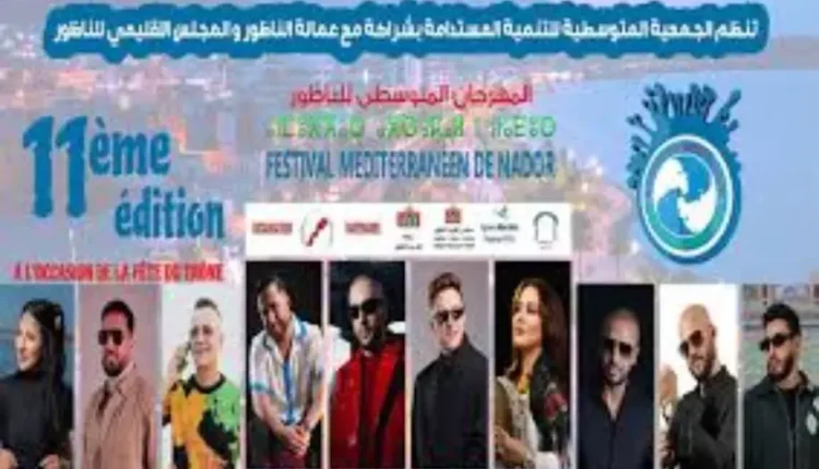 النسخة 11من مهرجان الناظور المتوسطي تحتفي بعيد العرش ومغاربة العالم