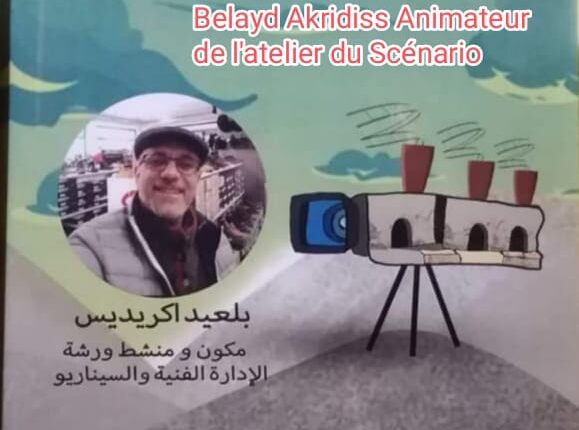 مسيرة ومسار التجربة الملهمة للتكوين الفني بمدينة خريبكة