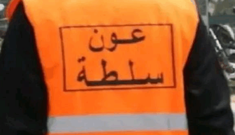إدانة عون سلطة شارك في احتجاجات "جيل زد" بالحبس النافذ