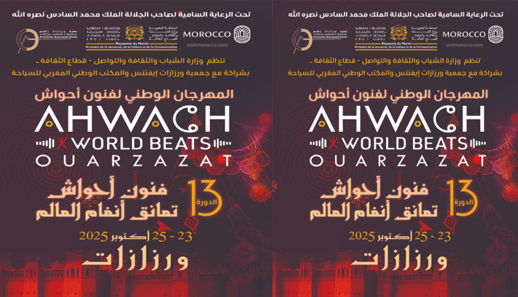 مهرجان "أحواش" ب"ورزازات" يطفئ شمعته 13 تحت شعار "أحواش تعانق أنغام العالم"