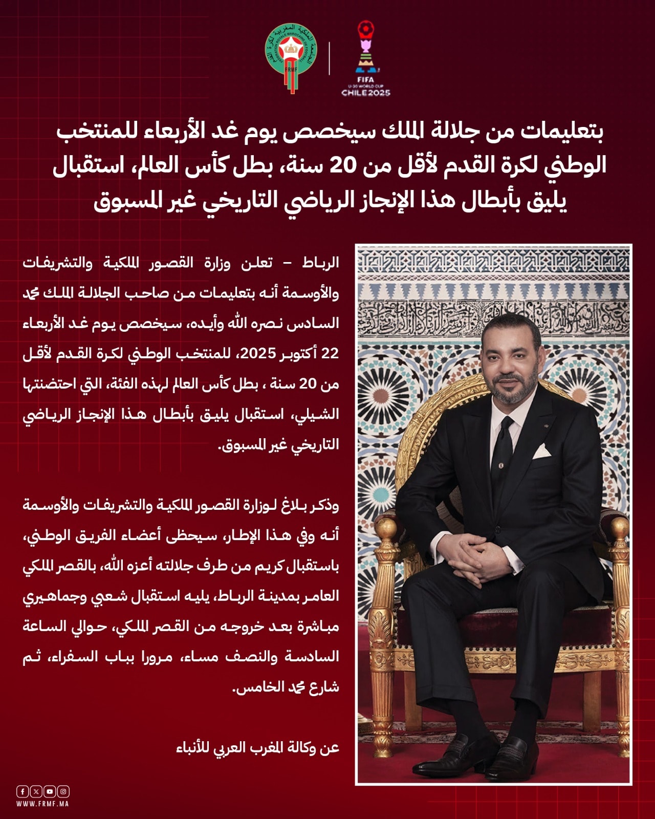 تخصيص استقبال ملكي سامي وشعبي ل"أشبال الأطلس" أبطال العالم غدا الاربعاء