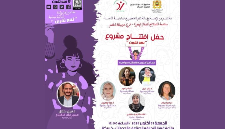 منظمة الطلائع – أطفال المغرب، فرع خريبكة