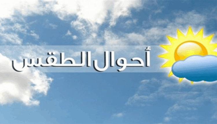 الطقس بالمغرب اليوم الجمعة