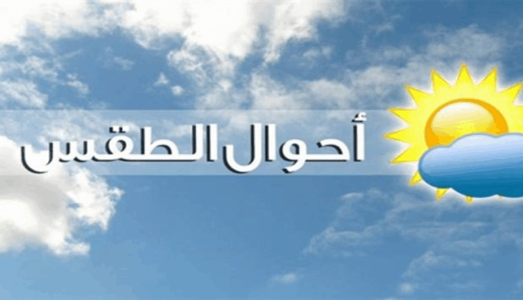الطقس بالمغرب اليوم الإثنين