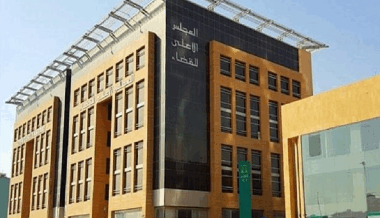المجلس الأعلى للسلطة القضائية يُسجّل تحفظات على مشروع قانون الدفع بعدم الدستورية