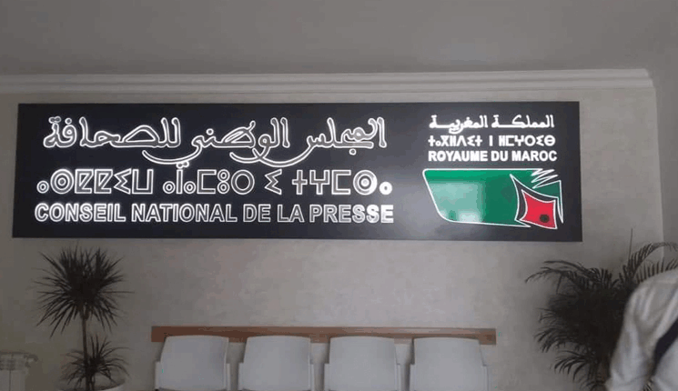 الفيدرالية الدولية تطالب بسحب قانون المجلس الوطني للصحافة