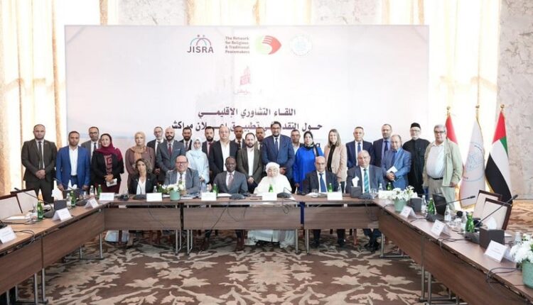الرباط تحتضن لقاءً تشاورياً ختامياً لتجديد الالتزام بقيم التسامح والسلام وتعزيز تطبيق إعلان مراكش