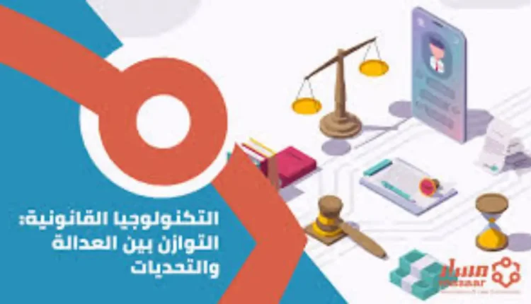 أهمية التكنولوجيا في القانون المغربي