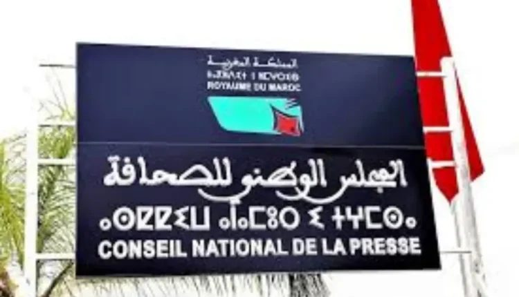 توصيات لتعزيز مصداقية المجلس الوطني للصحافة في مواجهة التحديات الرقمية والصحية