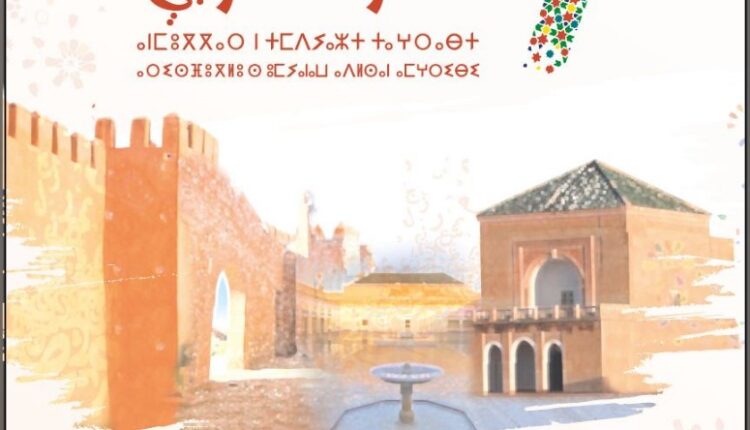 دار الشعر بمراكش تنظم الدورة السابعة لمهرجان الشعر المغربي