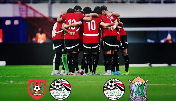 المنتخب المصري يشد الرحال إلى المغرب استعدادًا لمواجهة جيبوتي في تصفيات المونديال