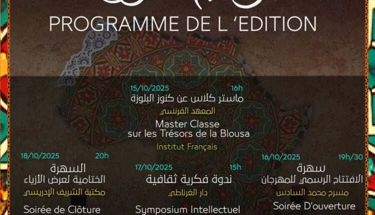 بِمِظلةٍ مَلكيةٍ سَامِية مهرَجان البلوزةِ فِي دورتِه الثامِنة ينطلق بِحلة إِفرِيقية أَنيقة