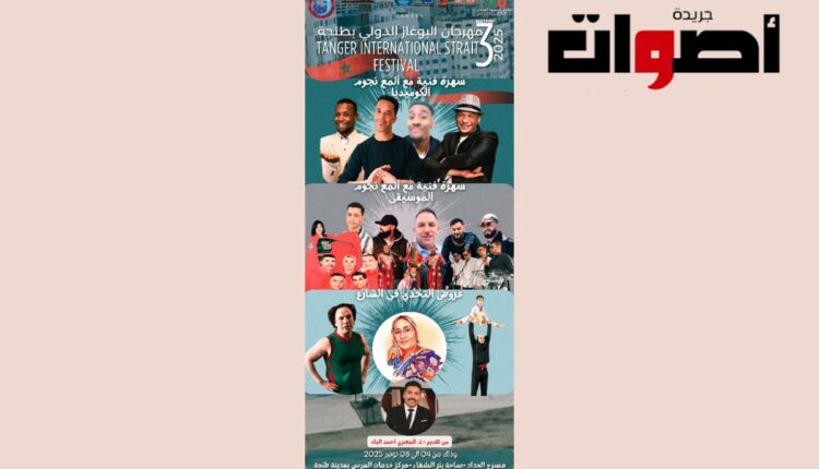 مهرجان البوغاز الدولي