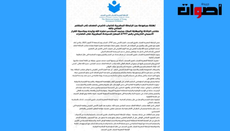 الرابطة المغربية للشباب ناشري الصحف