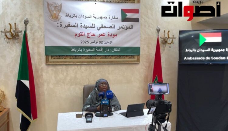 سفيرة جمهورية السودان لدى المملكة المغربية، السيدة مودة عمر الحاج التوم