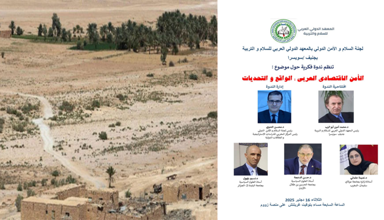 خبراء وأكاديميون عرب يناقشون تحديات الاستقرار والتنمية في الوطن العربي