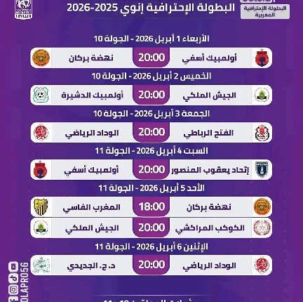 برنامج المباريات المبرمجة