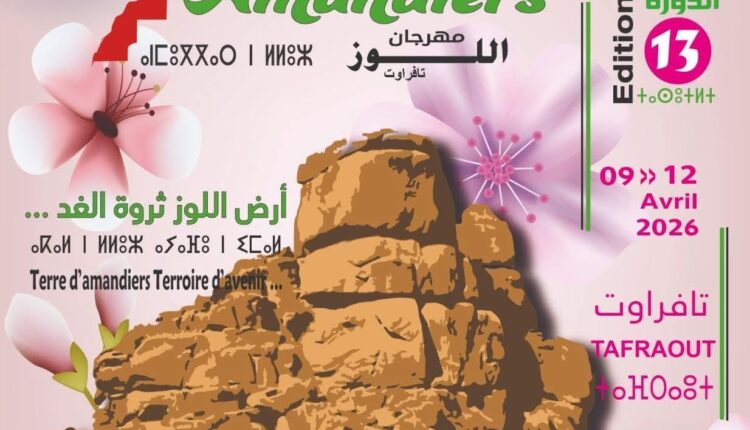 مهرجان اللوز تافراوت 2026.. دورة جديدة لتعزيز التنمية