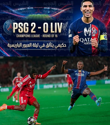 باريس سان جيرمان ضد ليفربول