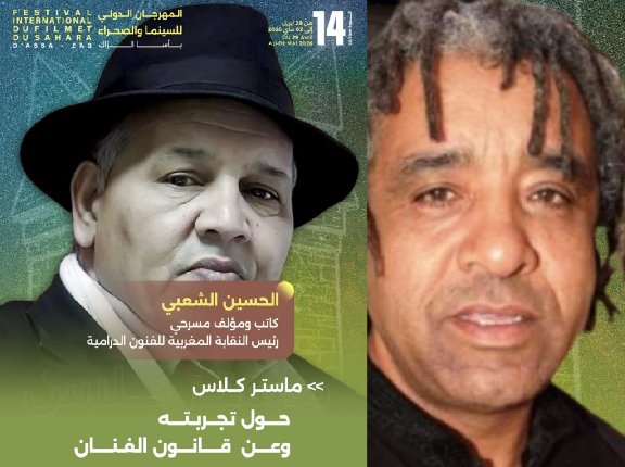 مهرجان السينما والصحراء آسا الزاك