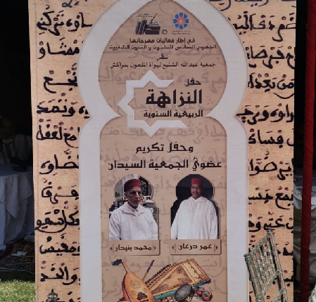 حين يزهر الملحون في "نزاهة الربيع"
