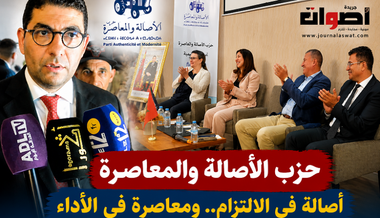 الأصالة والمعاصرة يزكي عماد الريفي لانتخابات سلا المدينة