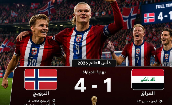 فوز النرويج على العراق في كأس العالم 2026