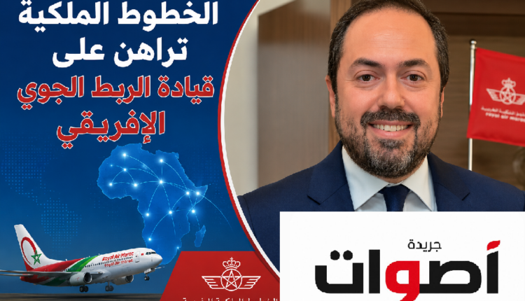 عدو: المغرب بوابة الربط الجوي في إفريقيا
