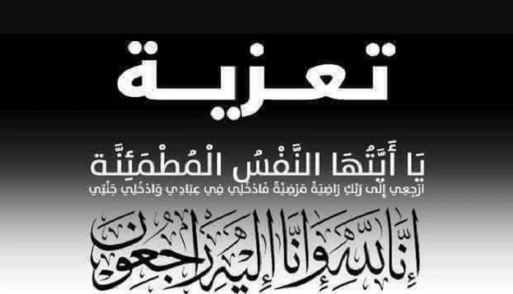 وفاة المشمولة برحمة الله زهرة العرابي بأكادير