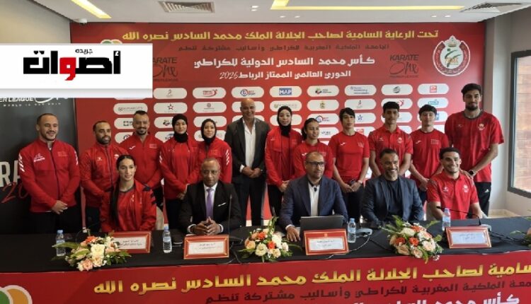 الرباط تستضيف كأس محمد السادس الدولية للكراطي