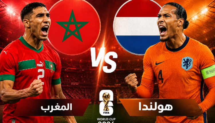 هل ينجح أسود الأطلس في حجز بطاقة العبور إلى الدور المقبل؟