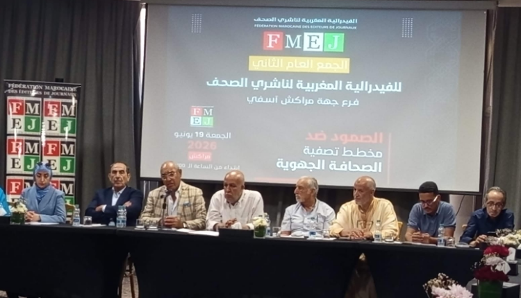 جدد فرع جهة مراكش-آسفي للفيدرالية المغربية لناشري الصحف الثقة في إبراهيم السروت رئيساً، في إطار دعم الصحافة الجهوية وتعزيز العمل المهني.