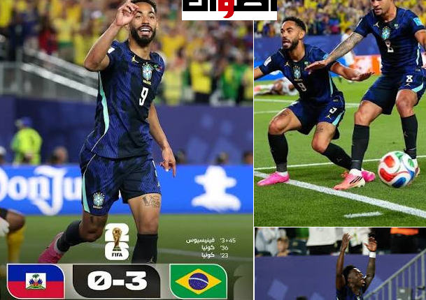 البرازيل تكتسح هايتي بثلاثية في الشوط الأول