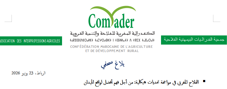 تحديات الفلاح المغربي