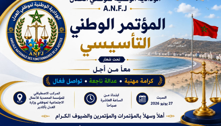 ودادية موظفي العدل تضع خارطة طريق جديدة