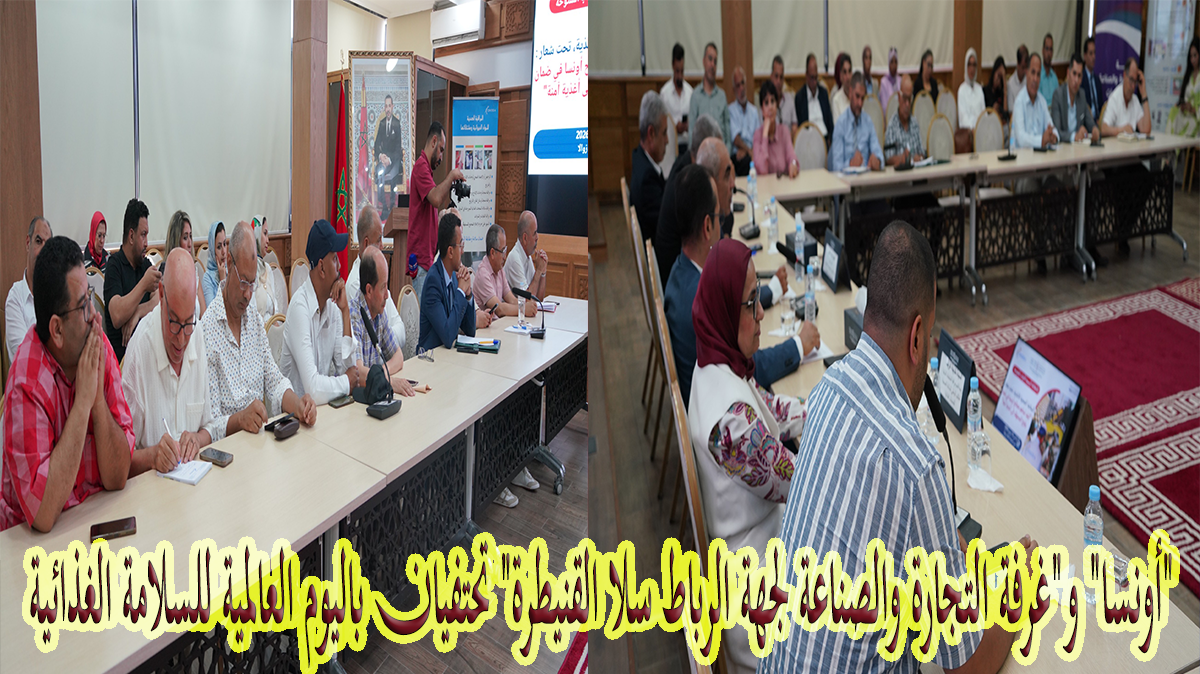 دعا نزار بركة، الأمين العام لحزب الاستقلال، إلى إطلاق ميثاق وطني جديد للتعمير بالعالم القروي، يتجاوز رخص البناء إلى تأسيس رؤية تنموية شاملة توقف النزيف الديموغرافي وتنوع الاقتصاد المحلي.