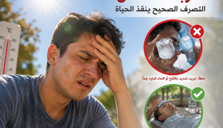 طبيبة تحذر من خطأ شائع قد يفاقم ضربة الشمس