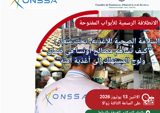 الرباط تحتضن الأبواب المفتوحة حول السلامة الصحية للأغذية