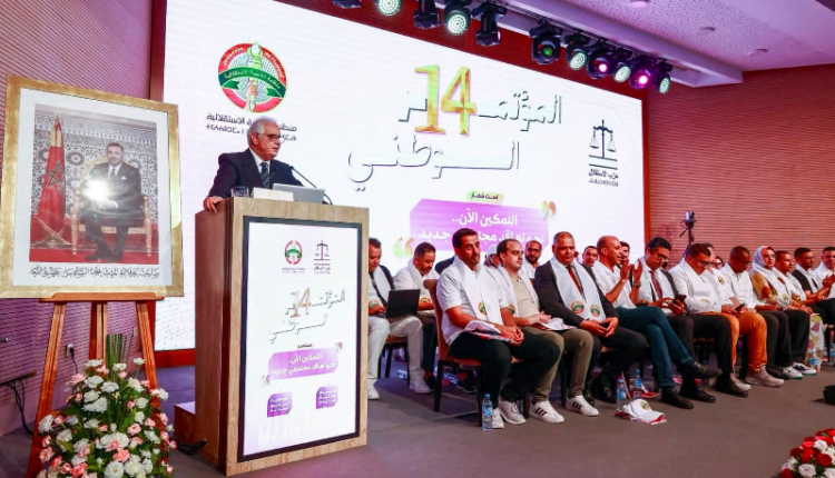 نزار بركة المؤتمر الوطني للشبيبة الاستقلالية