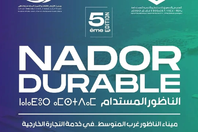 الناظور المستدام 2026 يناقش مستقبل الاستثمار والتجارة