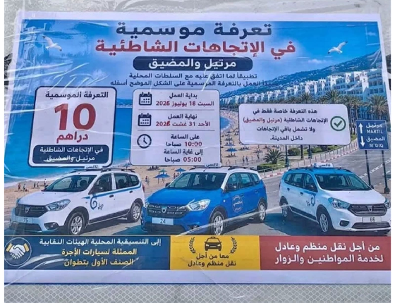 ارتفاع أسعار الطاكسي بين مارتيل وتطوان