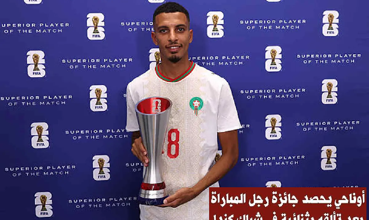أوناحي يسجل الهدف العربي رقم 100 في تاريخ كأس العالم